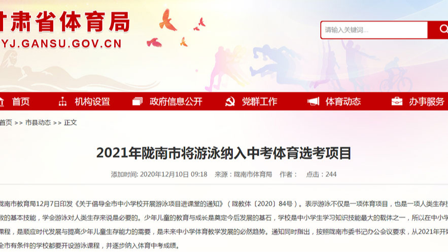 又一城市將游泳納入中考！